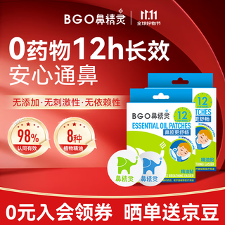 Nose elf bgo nasal patch essential oil soothing nose patch for children and adults with stuffy nose, sleep congestion, nasal patch 32 patches