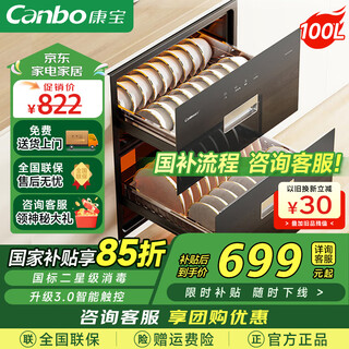Canbo disinfection cabinet embedded household large capacity disinfection cupboard panshi tableware two star high temperature stainless steel bowl rack all-in-one machine two star 100l xdz100-hmc3