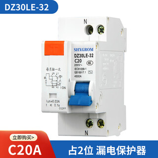 Srcn shanghai people's dz30le-32 c16c20c25 household 220v leakage protector dpn double in and double out air switch 20a