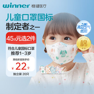 Robust cotton inner layer children's masks for 1-3 years old, individually packed, 20 pieces per bag, skin-friendly, breathable, dust-proof, warm in autumn and winter