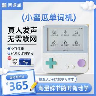 Hundred word word machine, high school, primary and junior high school, pocket word machine, portable english learning machine, student used, word machine max, max small melon-headphone set