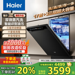 Haier dishwasher embedded fully automatic 17 sets of 3-layer large-capacity household variable frequency drying, sterilization and disinfection cupboards, first-class water efficiency and energy efficiency w30s-p w5000plus 17 sets of three-layer bowl baskets (w30s-p)