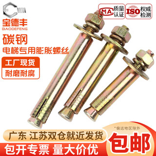Baodefeng elevator special expansion bolts national standard gecko screws weighted and thickened pull-explosion metal anchor fasteners m12x80 5 pieces