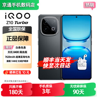 Vivoiqoo z10 turbo pro/turbo optional 24-term interest-free fourth-generation snapdragon 8s 120w ultra-fast flash charging gaming phone starry black 12gb + 256gb turbo bluetooth package version comes with 3-year warranty + 180 days only replacement but no repair