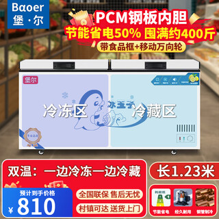 Baoer freezer commercial large-capacity full-freezing household dual-temperature horizontal freezer display cabinet home and business dual-use stocking large freezer kitchen dining kitchen refrigeration and freezing conversion freezer 628 dual-temperature copper tube independent double box 1.23 meters long