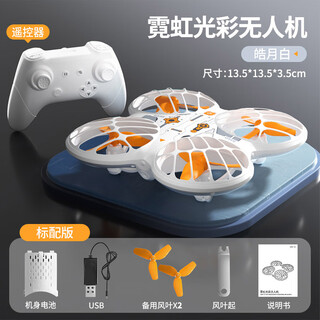 嘉识遥控飞机儿童6岁12岁长续航无人机定高炫彩灯光四轴无人机360°翻 皓月白无人机避障+定高+翻滚+无 标配