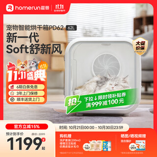 Homerun pet intelligent drying box cat dryer fully automatic blow-drying box dog bathing quick dryer 62l pet drying box pd62 high-speed edition
