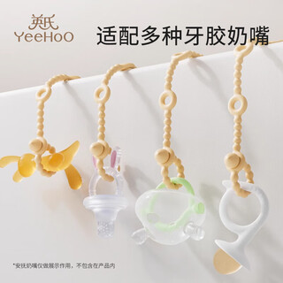Yeehoo teether anti-drop chain baby teething children's toys chewable silicone anti-lost rope baby pacifier chain clip beige anti-chain drop