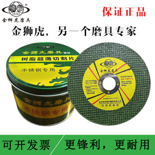 金狮虎磨具金狮虎107角磨机切割片绿色红色黄色黑色 100金属不锈钢切片 金狮虎107 绿色 800片（一件）