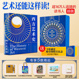 History of western art gu heng hardcover gift box edition history of western art general art textbook respected by universities around the world art painting sculpture world art history humanities and social sciences university textbook art history special textbook get books books