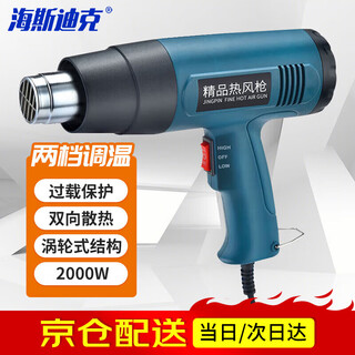 Hasdick jingcang distribution industrial hot air gun hot air cylinder shrink film drying gun car film baking gun plastic welding gun 2000w two-speed temperature adjustment model hkcx-240