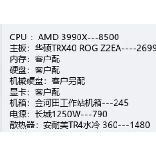 AMDX线程撕裂者3960X/3990X  5995WX  7K62 3975WX  5975WX AMD 3990X无内存主机