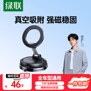 绿联车载手机支架汽车专用magsafe磁吸真空吸附吸盘式中控台导航桌面支撑架适用苹果17华为小米手机