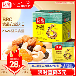Wolong daily nuts 175g/7 bags of small snacks walnuts and cashews mixed dried fruits children's snacks