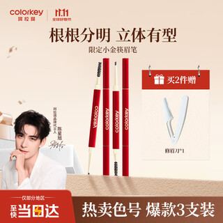 Color key kelaqi year of the snake small gold chopsticks eyebrow pencil waterproof long-lasting non-fading wild eyebrows as a birthday gift for my girlfriend earth brown