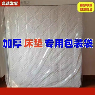 Mattress packing bag moving protective cover simmons protective cover storage bag plastic pe protective film packaging bag artifact universal for mattresses within 150*200*30cm