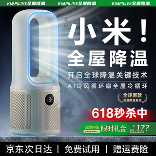 Xiaomi (mi) is suitable for air-conditioning fans, powerful cooling electric fans, air coolers, home bedroom silent floor-to-ceiling tower fans, ai smart models, whole-house instant cooling | circulating ice feeling, surging cold wind | light sound energy saving | three-level lighting
