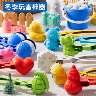 Snaen children's snowball clip toy boys and girls set snowball clip artifact play snow tool beach new year gift