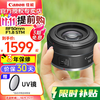 Canon rf full-frame mirrorless lens r series mirrorless fixed focus lens, suitable for canon r100 r50 r7 r8 r6 second generation r10 r5 mirrorless camera rf50 f1.8+ (uv lens) official standard
