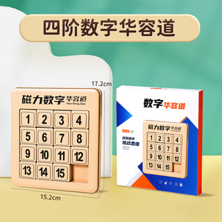 Xinyu digital huarongdao super magnetic sliding puzzle jiugongge version magnetic mathematics elementary school children's educational toy digital huarongdao magnetic version 4th level