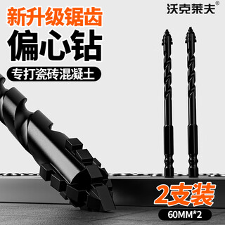 Walkerlive 6*2 four-edged serrated eccentric drill bit hand electric drill for drilling marble all-ceramic tiles special drill bit alloy