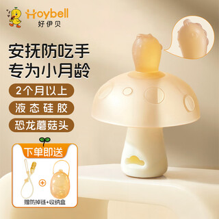 Hoy bell baby teether, molar stick, anti-eating, hand-pacifying teether during oral period, mushroom head 4 months +