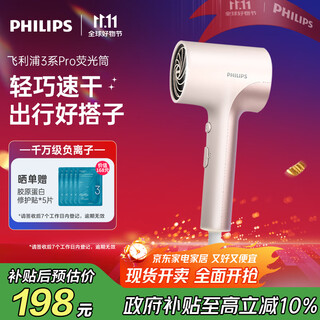 Philips (philips) hair dryer 3 series pro fluorescent barrel pink household negative ion hair care high power fast drying hair dryer for student dormitories birthday gift