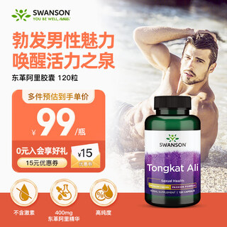 Swanson malay tongkat ali capsules 400mg 120 capsules men's kidney-tonifying testosterone-stimulating hormone improves glucose and lipid metabolism