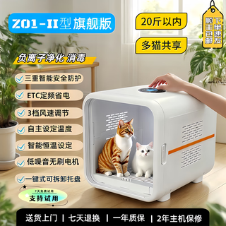 Zoo joy smart cat pet drying box household mute multi-cat and dog bathing and blowing cat dryer mijia system interconnection z01-ii flagship version negative ion purification and sterilization smart drying box