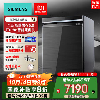 Siemens new product 18 sets of large capacity embedded household fully automatic dishwasher crystal bud drying intelligent detection micron steam washing 240 hours storage sj45zc24mc