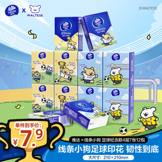 Vinda x line puppy football commemorative model 4 layers 7 sheets 12 packs, not easy to break when wet, thickened tissue