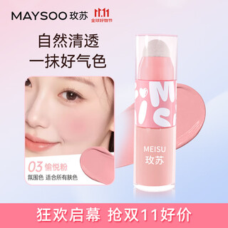 玫苏液体腮红收缩膨胀氛围色哑光水光滋润提亮修容自然03#愉悦粉