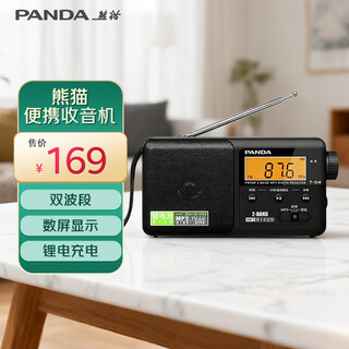 熊猫（panda）T-04 便携式老人插TF卡数字显示锂电池充电半导体车载备用收音机（黑色）