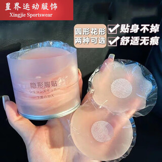 Kaooseen invisible silicone breast patch one-piece anti-bulge breast patch bridal wedding dress underwear student areola patch 65 round pair