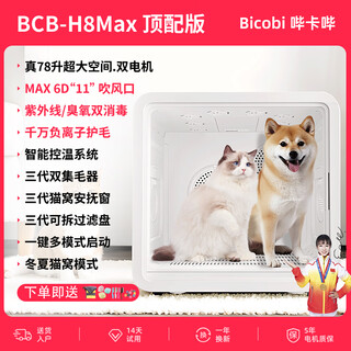 Bikabee pet intelligent dryer cat fully automatic dog drying box quiet dog household cat hair blow bag hair dryer artifact h8 max (dual motor) top edition 78l ultraviolet-oxygen disinfection + negative ion