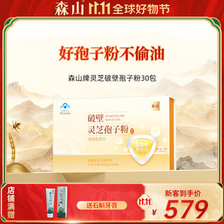 森山灵芝破壁孢子粉冲剂 保健品 营养品 滋补品【送长辈礼物】 2g/包*30包盒装