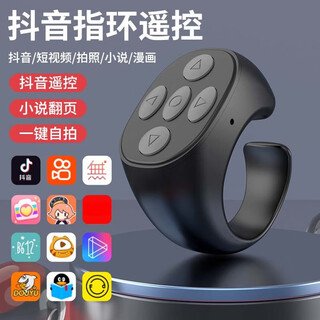 Joint research on mobile phone ring bluetooth remote control for taking photos, bluetooth external shooting, e-book page flipping, tiktok video kuaishou peripheral joystick, like artifact controller jx05 ring remote control
