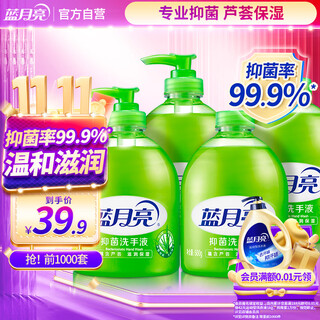 蓝月亮 洗手液泡沫丰富芦荟抑菌99.9% 500g瓶*2+500g洗手液补充装*2