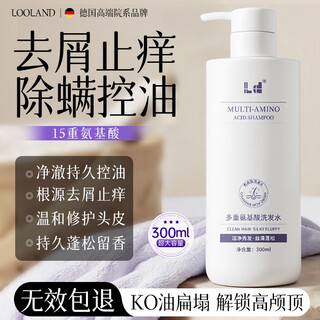 LD德国原料氨基酸洗发水男女士去屑止痒控油持久蓬松留香洗头膏露液