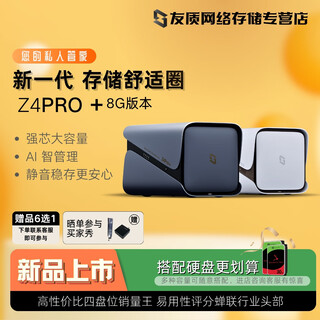 极空间NAS家用网络存储器智能硬盘主机升级版Z4Pro+8G个人私有云硬盘家庭云存储服务器 Z4Pro+8G内存-新品【无内置硬盘】
