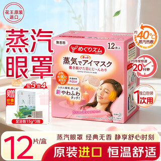 Kao mesolu steam eye mask 12 pieces/box, sleep hot compress eye mask, unscented, original imported