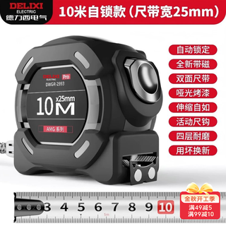 Delixi steel tape measure household 5-meter wear-resistant anti-fall high-precision self-locking ruler amg series 10 meters * 25mm