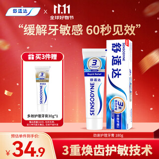 舒适达劲速护理牙膏180g 抗敏含氟防蛀护龈 新旧包装随机发