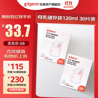 Pigeon milk storage bag disposable breast milk storage bag double-track sealing leak-proof fresh-keeping bag newborn style 120ml/60 pieces