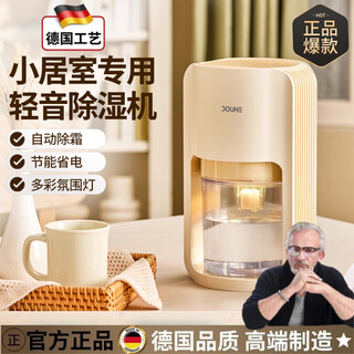 Small house cleaner chooses german dehumidifier small household mini dehumidifier indoor dryer bedroom bathroom silent dehumidifier new product cream beige