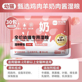 Zhongjiade full-price staple food wet food for kittens, nutritious and hydrating, enhances immunity, specializes in fresh milk cake for kittens, strengthens immunity, aids digestion, special wet food packs for kittens, 12 bags, you can try 1 pack, refund if you don’t eat