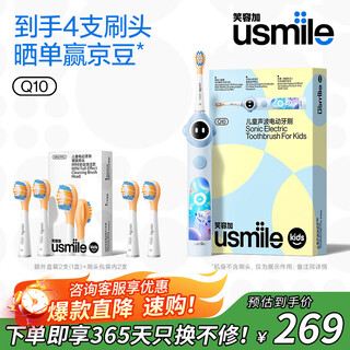 Usmile children's electric toothbrush q10 3-12 years old, missing brush reminder, sonic vibration brushing, guiding gum protection and cleaning teeth, children's birthday gift, new year's eve gift, next day delivery, one year's supply of brush heads, q10 blue-brush head stocking package