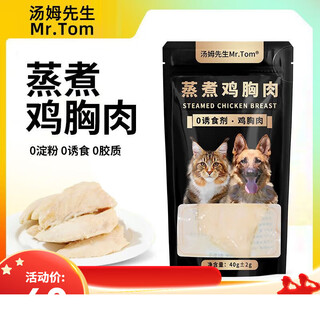 Baichan cat snacks steamed chicken breast ready-to-eat chicken nutritional fattening kittens and adult cats 40g universal wet food pack for cats and dogs single meat source chicken breast 10+5 packs support trial
