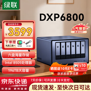 绿联私有云DXP6800 六盘位nas 网络存储  个人云硬盘 网盘服务器 相册备份 文件同步共享 数据备份   DXP6800-空盘版