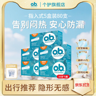 O.b. johnson & johnson's tampon sticks, finger-in sanitary napkins for day and night use, leak-proof 16 pcs*5 boxes, large quantity 16 pcs*5 boxes